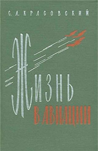 ?Жизнь в авиации