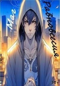 Маг равновесия