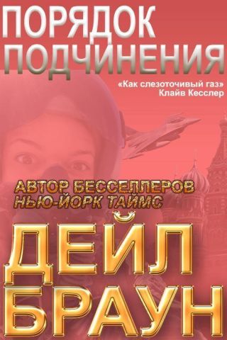 Порядок подчинения