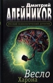 Весло Харона