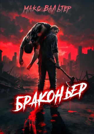 Браконьер