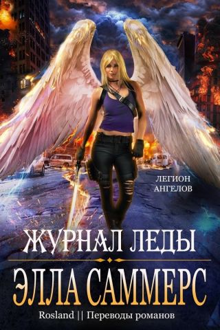 Журнал Леды