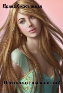 Психолога вызывали ?