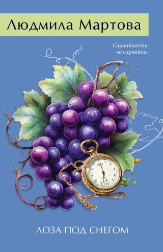 Лоза под снегом