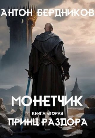 Принц Раздора