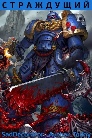 Вархаммер Сорок Тысяч: Страждущий