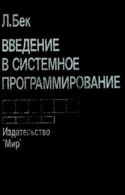 Введение в системное программирование