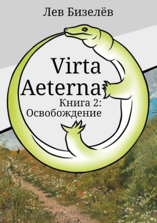 Освобождение