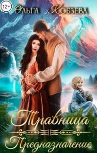 Предназначение