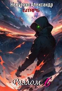 Герои порядка