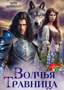 Волчья травница