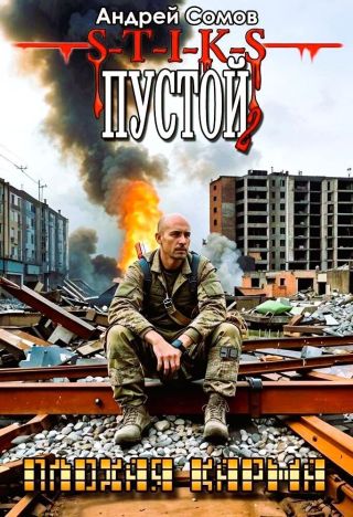 Плохая карма