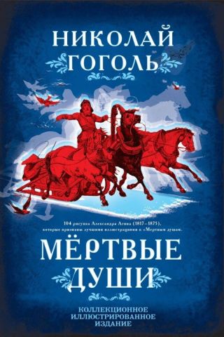Классные сочинения. Лекции и материалы по истории и географии. Заметки о русском быте. Приложение: Из материалов, собранных Н. Гоголем. Комментарии