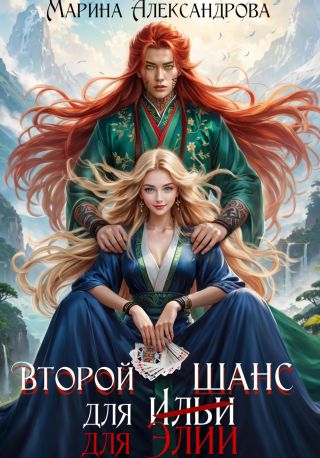 Второй шанс для Элии