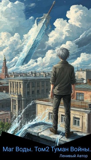 Туман Войны