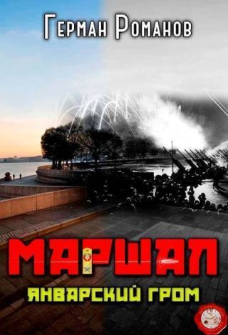 Январский гром