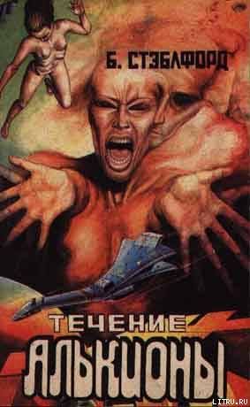 Течение Алькионы