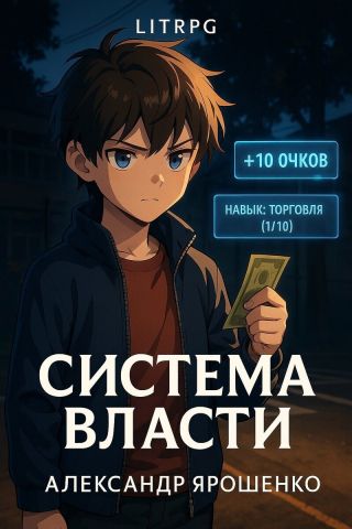 Система власти
