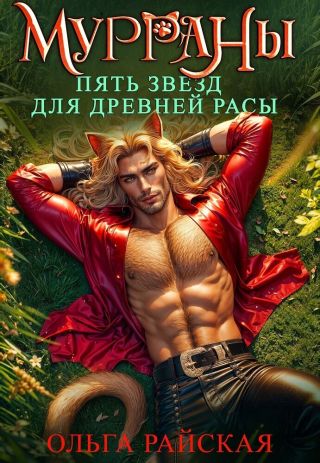 Пять звезд для древней расы