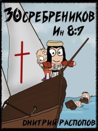 Испытание славой