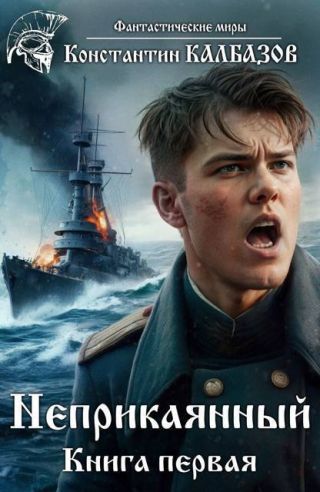 Неприкаянный 1