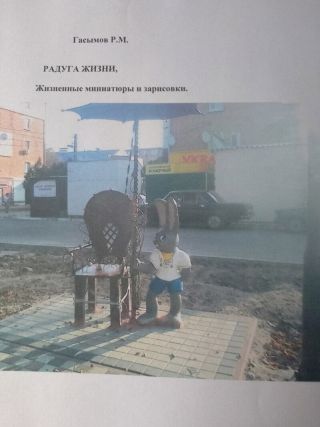 Радуга жизни