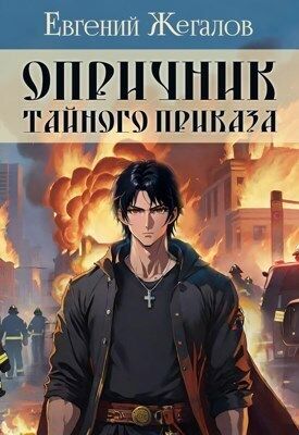 Война миров и цивилизации. Том 2. Американский каганат против человечества