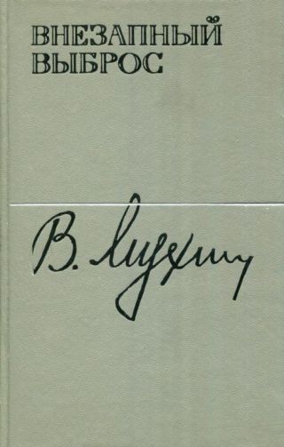 Внезапный выброс