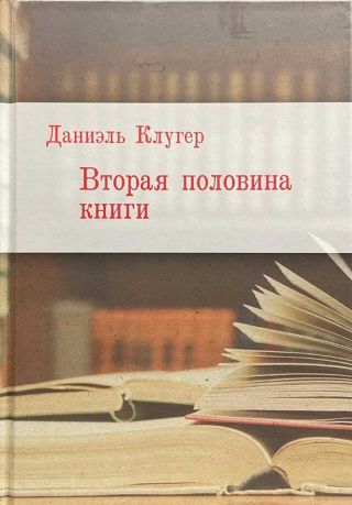 Вторая половина книги