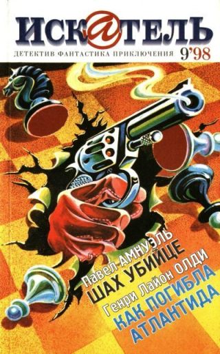 Искатель, 1998 №9