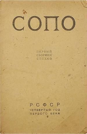 Союз Поэтов. Сборник 1