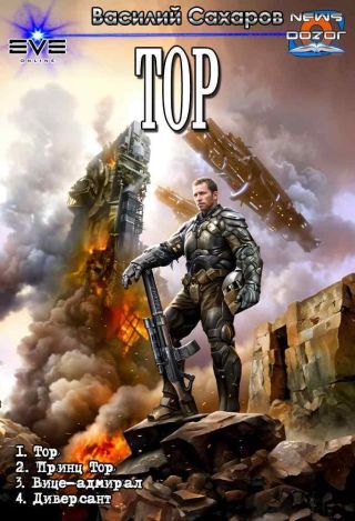 Тор. Компиляция