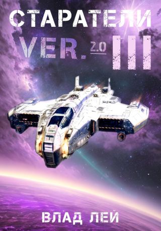 Старатели 3