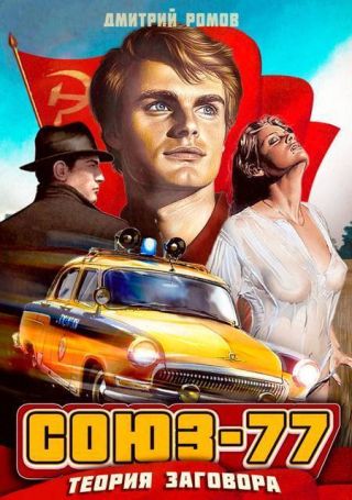 Теория заговора