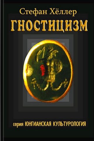 Гностицизм