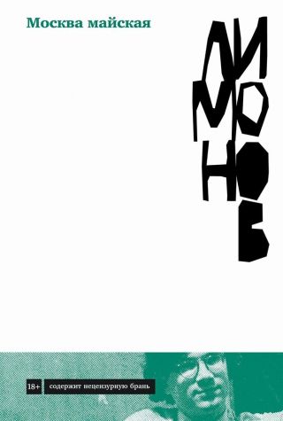 Москва майская