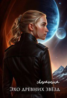 Эхо древних звёзд