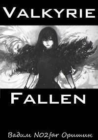 Падение Валькирии