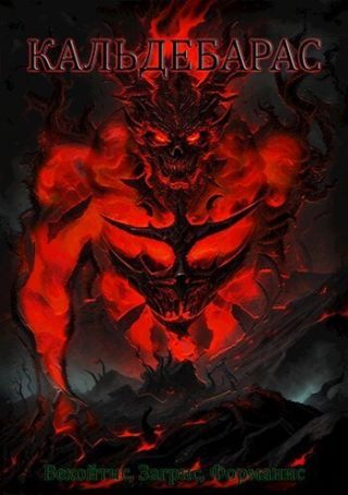 Кальдебарас. Вехойтис, Загрис, Форманис