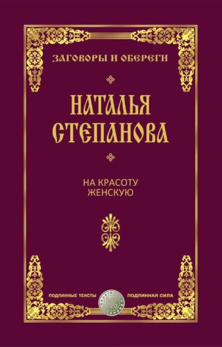 На красоту женскую