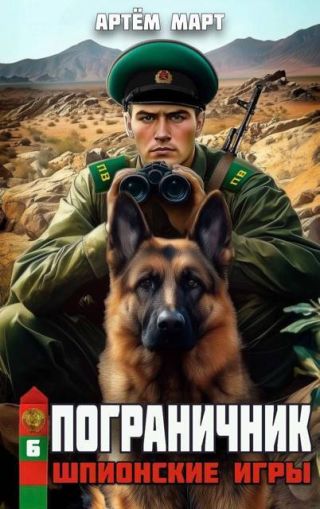 Шпионские игры