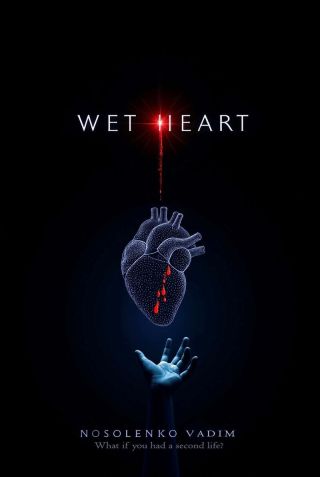 Мокрое сердце