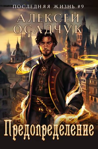 Предопределение