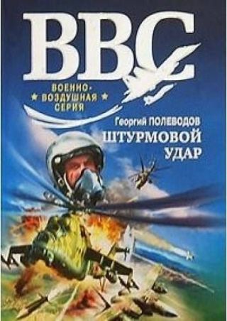 Штурмовой удар