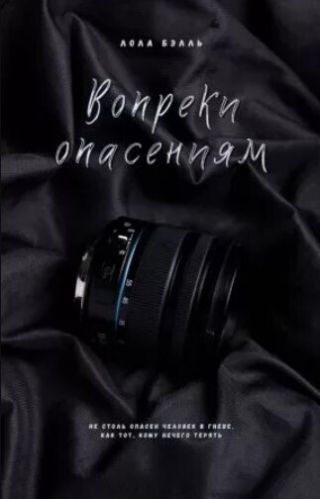 Вопреки опасениям