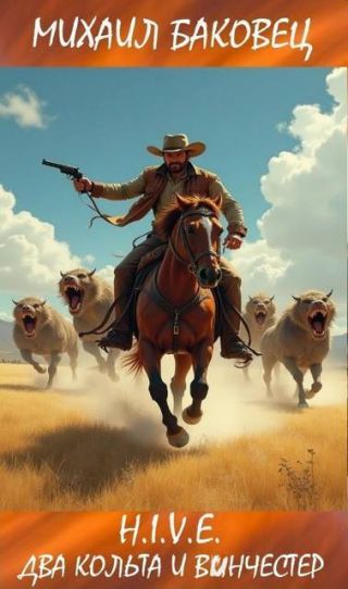 Два кольта и винчестер