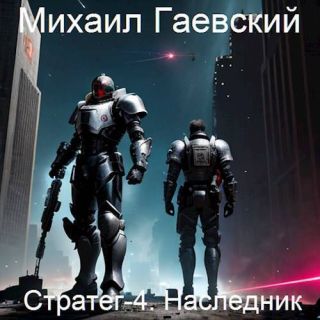Наследник