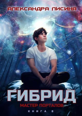 Мастер порталов