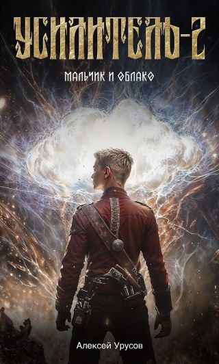 Мальчик и облако