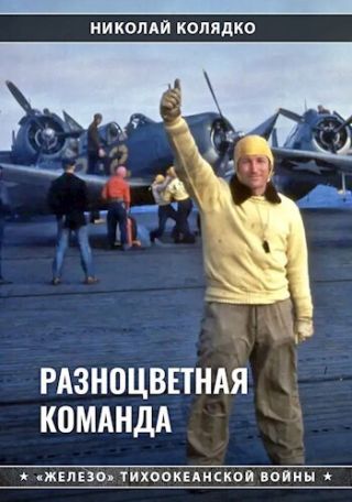 Разноцветная команда